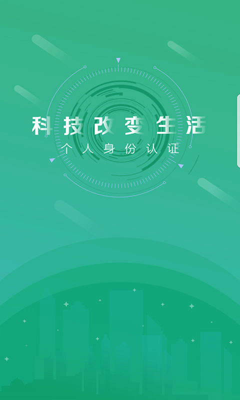 晟融身份认证最新版