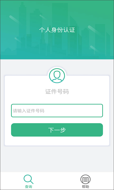 晟融身份认证最新版