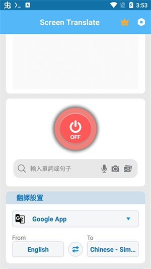 Screen Translate免费版