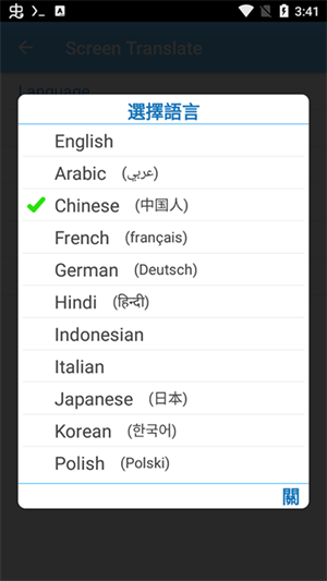 Screen Translate免费版