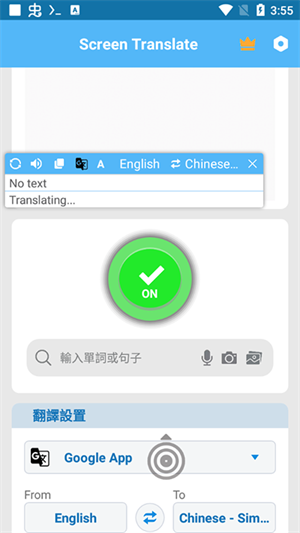 Screen Translate免费版