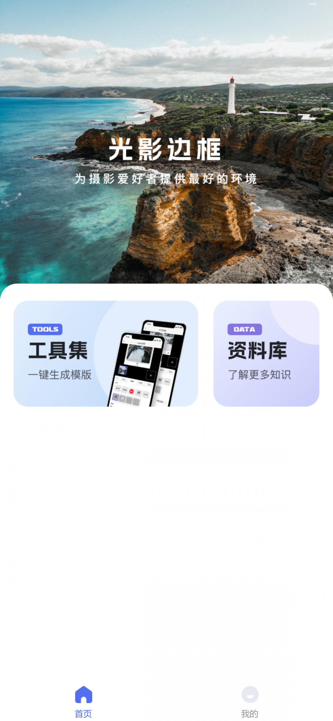 光影边框官方版