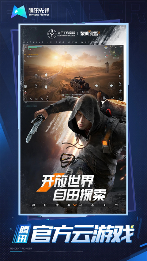 黎明觉醒生机云游戏最新版