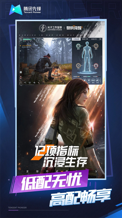 黎明觉醒生机云游戏最新版