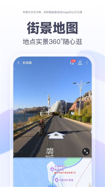 百度地图北斗导航手机版