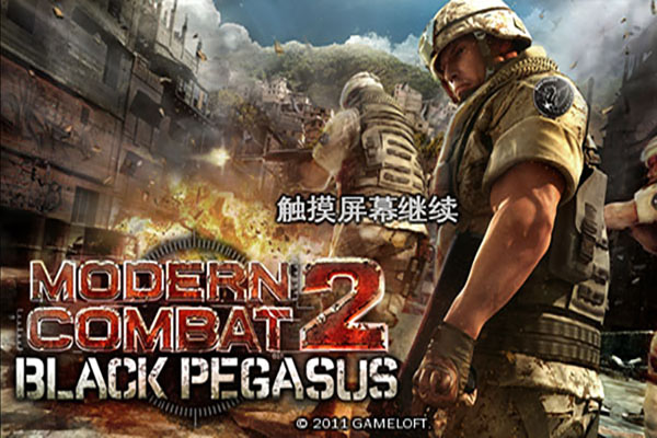 现代战争黑色飞马汉化版