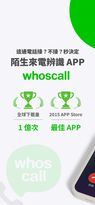 Whoscall HK APK