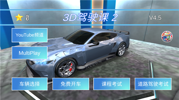 3D驾驶课2最新版