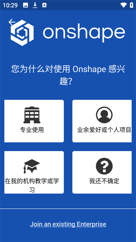 Onshape手机中文版