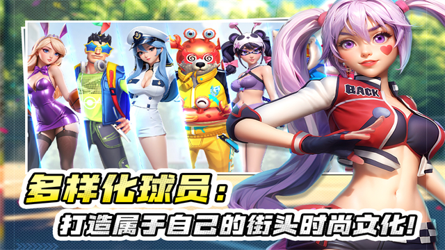 街球艺术官方正版