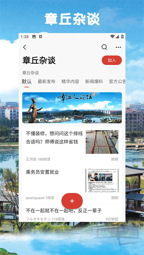 章丘人论坛官方版