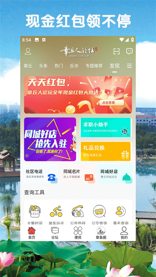 章丘人论坛官方版