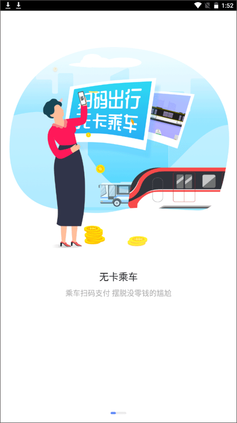 东莞通最新版