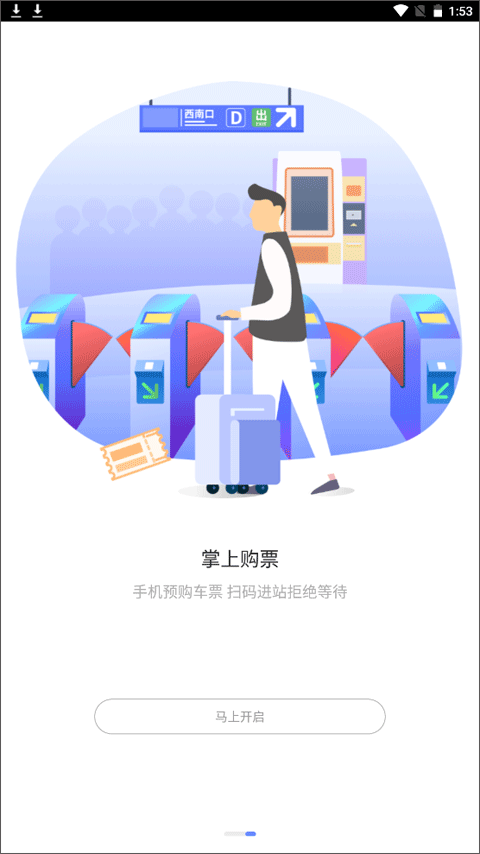东莞通最新版