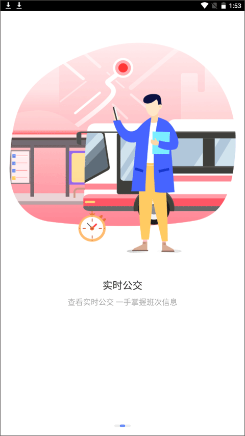 东莞通最新版
