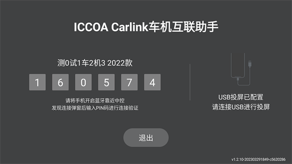ICCOACarlink车机互联助手正式版