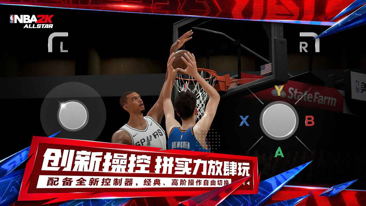 NBA2K全明星手游官方版