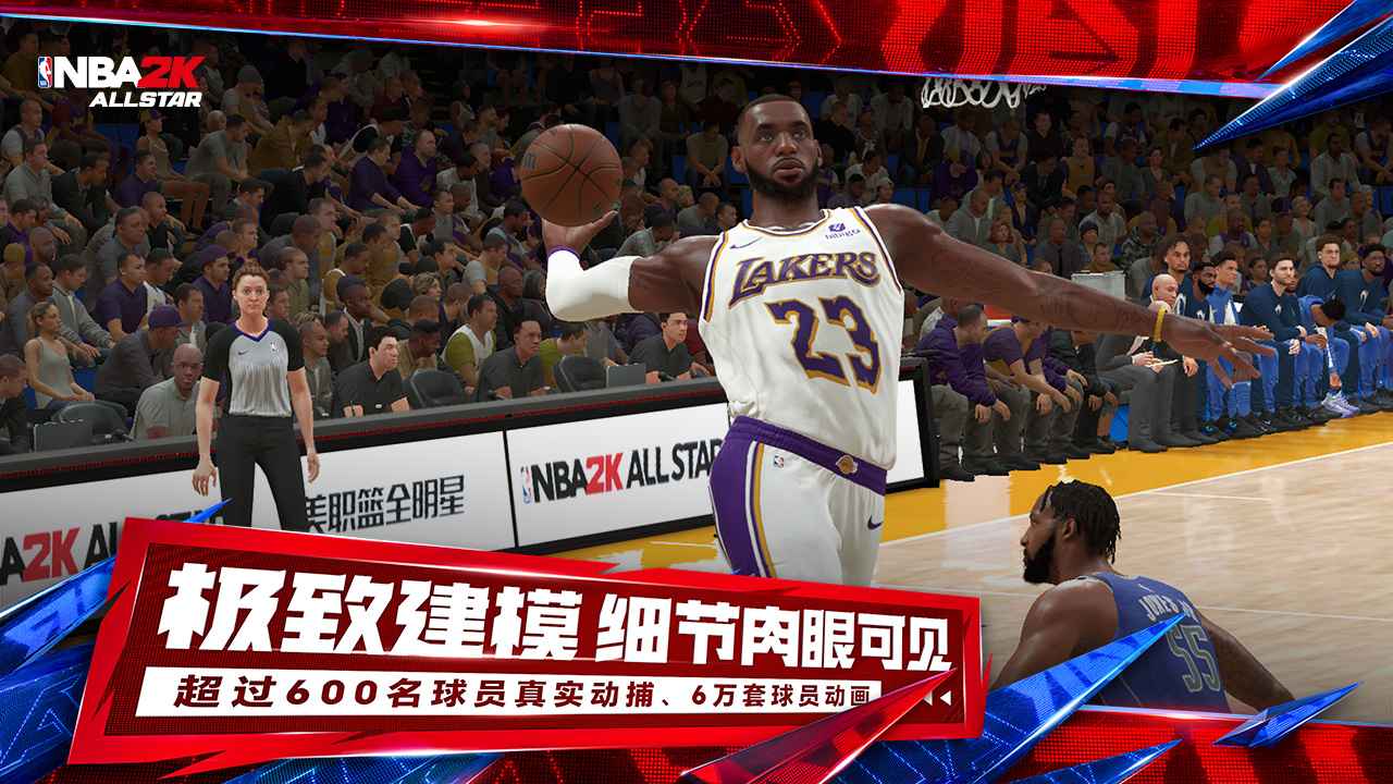 NBA2K全明星手游官方版