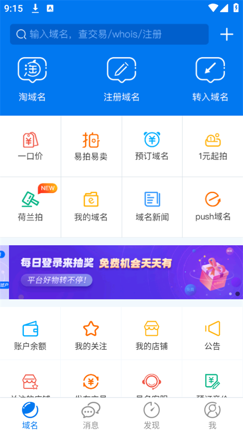 域名停靠免费版