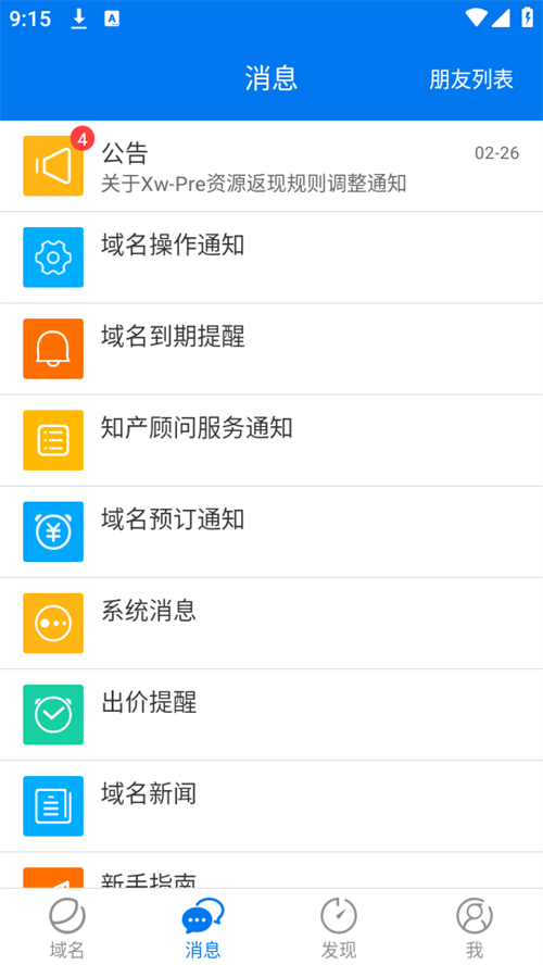 域名停靠免费版