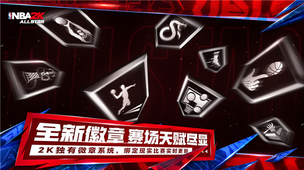 美职篮全明星官方版