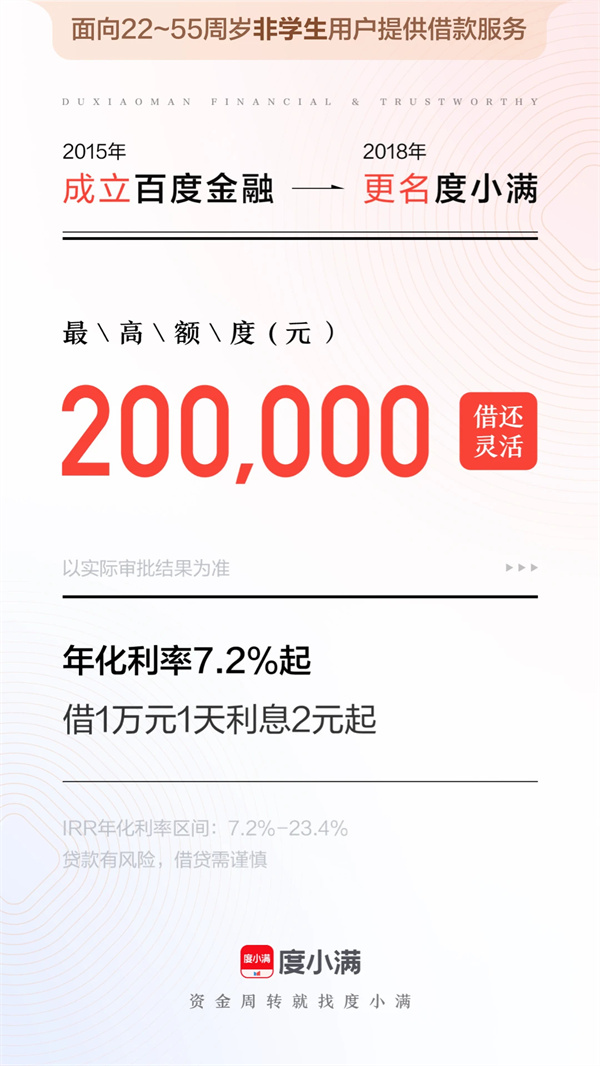 度小满金融官方平台