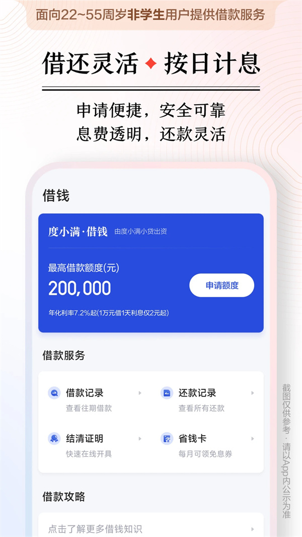 度小满金融官方平台