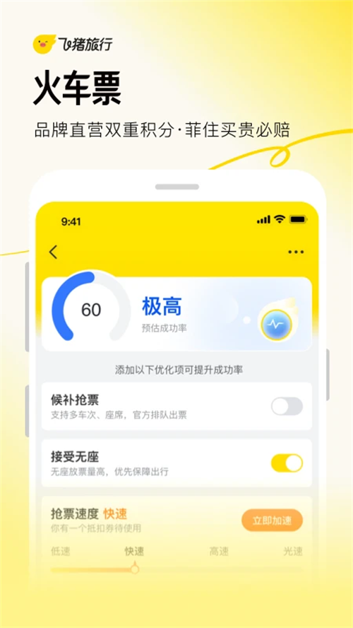 飞猪旅行官方版