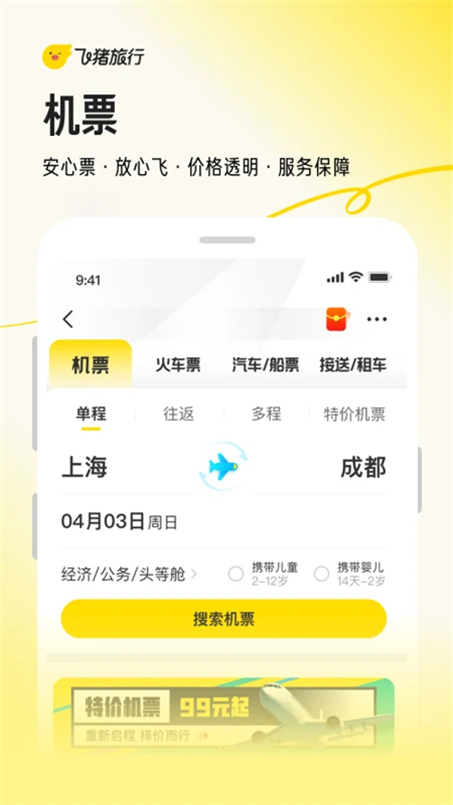 飞猪旅行官方版
