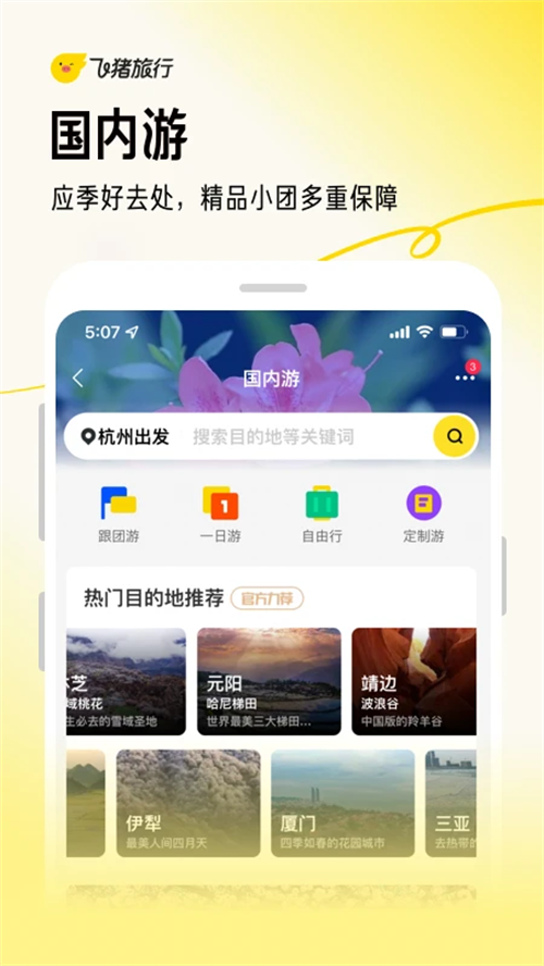 飞猪旅行官方版