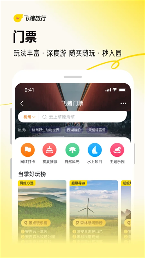飞猪旅行官方版