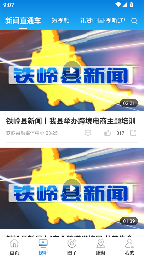今日铁岭县官方版