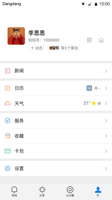 铛铛最新版
