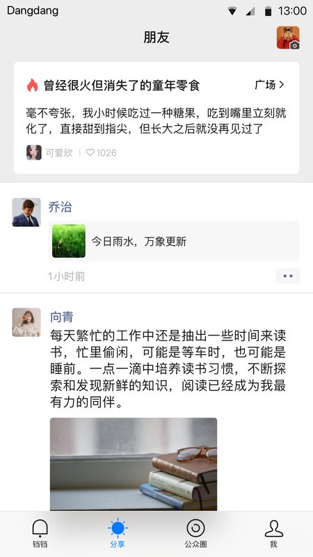 铛铛最新版