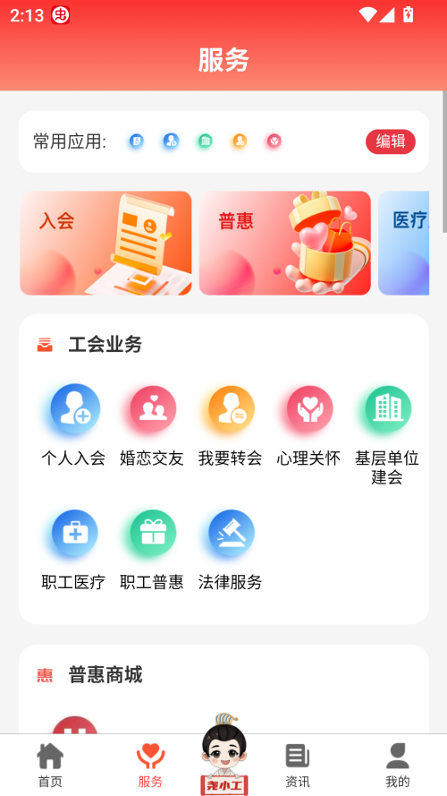 临汾工会最新版本