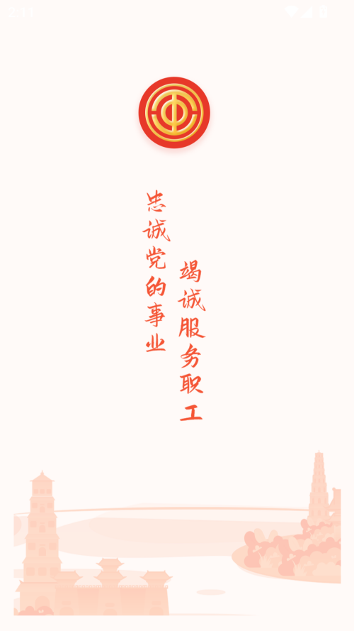 临汾工会最新版本