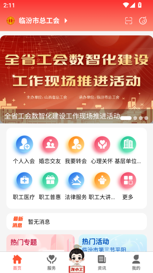 临汾工会最新版本
