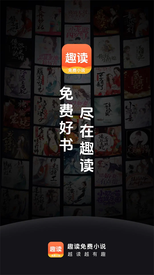 趣读小说官方版