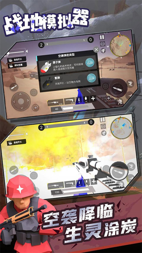 战地模拟器高仿版