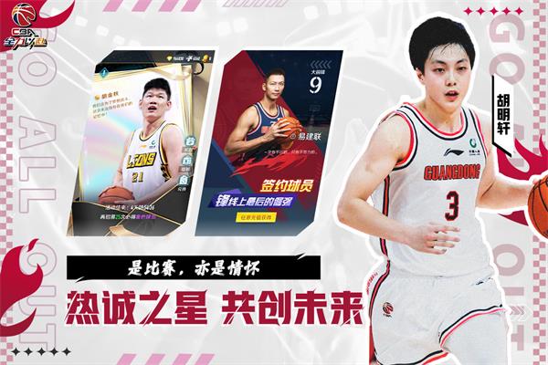 中职篮全力以赴手游官方版