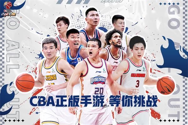 中职篮全力以赴手游官方版