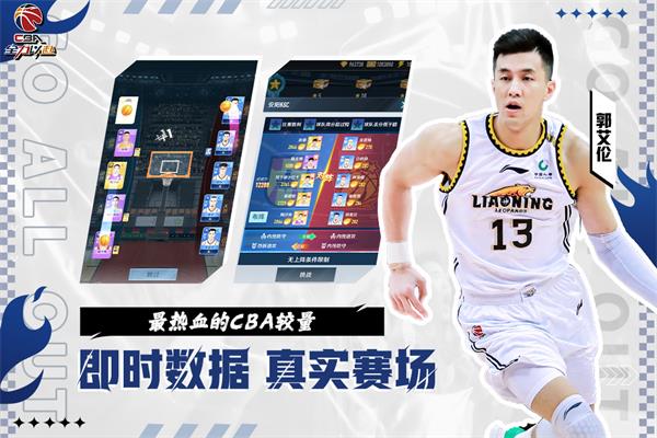 中职篮全力以赴手游官方版