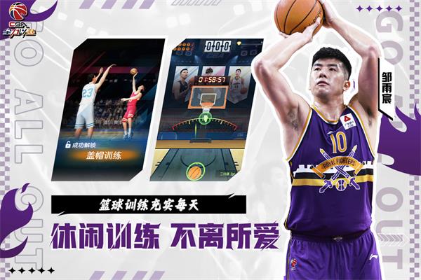 中职篮全力以赴手游官方版