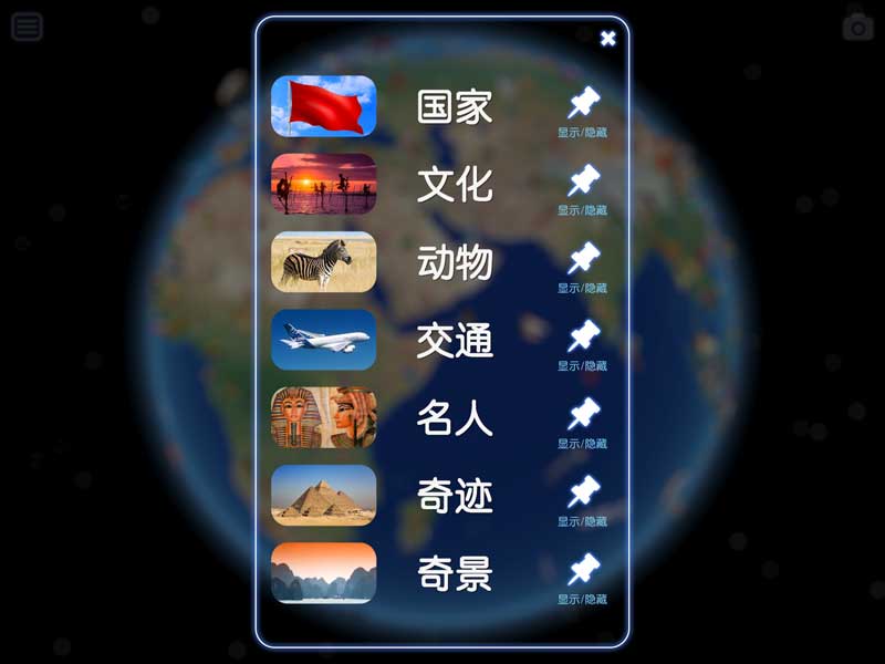 酷玩地球解锁版