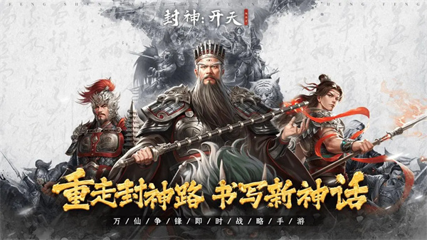 封神开天官方正版