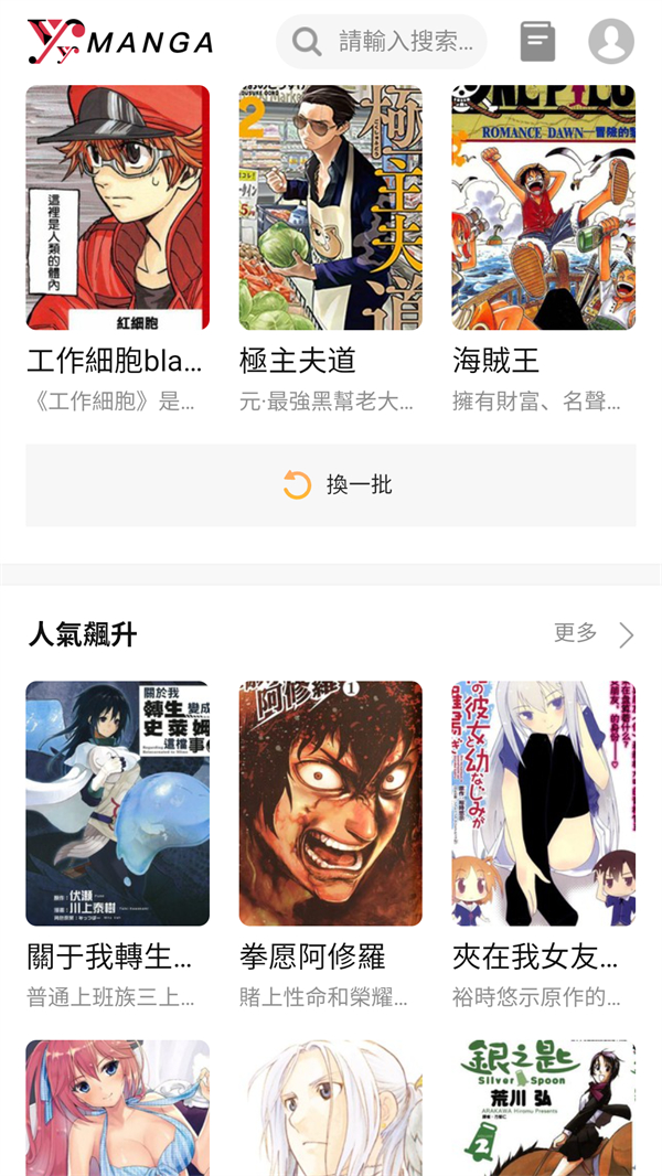 YY漫画免费版