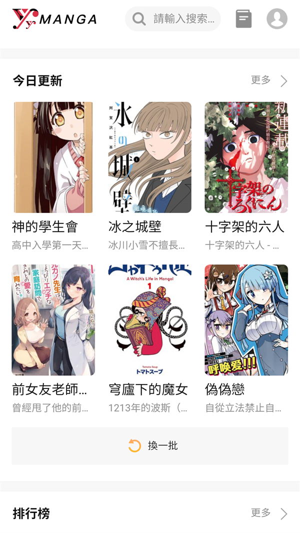 YY漫画免费版