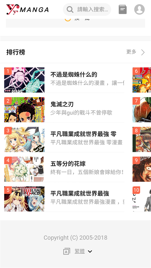 YY漫画免费版