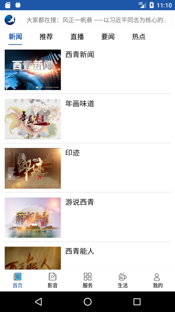 智慧鹤岗手机台最新版本