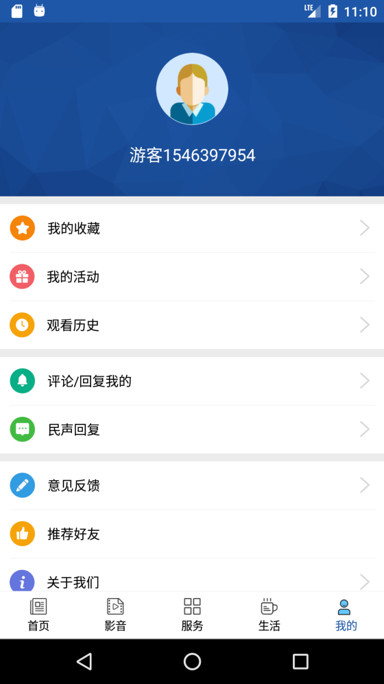 智慧鹤岗手机台最新版本